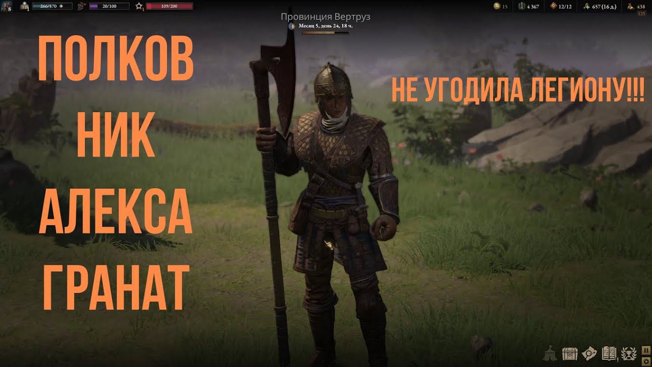 Wartales 4-я серия смотреть онлайн