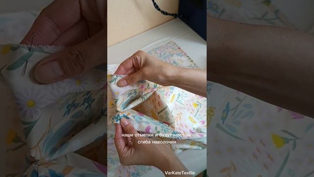 Мастер-класс. Наволочка на запах, обработка люкс. смотреть онлайн