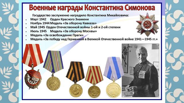 Константин Симонов смотреть онлайн