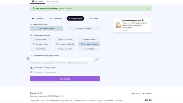 Обзор конструктора всплывающих окон PopUp Profi смотреть онлайн