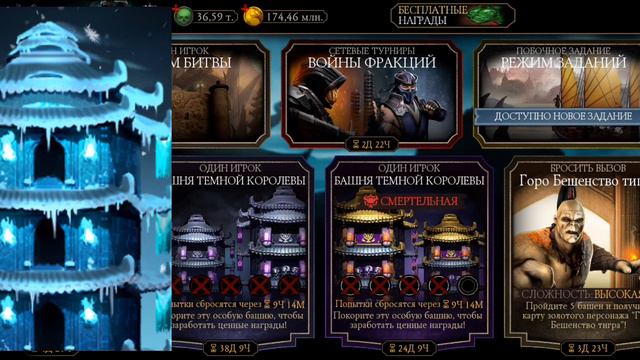 Все Испытания в Январе и Когда ждать Обновление и новые Башни в игре Mortal Kombat mobile 🌨️2024🌨️ смотреть онлайн