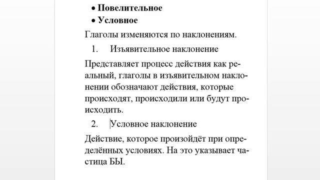 Глагол. Часть 3. Наклонения глагола. смотреть онлайн