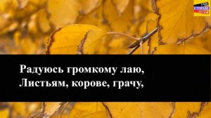 Н.М. Рубцов « Сентябрь « | Учи стихи легко | Караоке | Аудио Стихи Слушать Онлайн