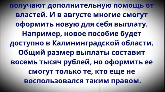 Только на карту «Мир»! Для пенсионеров вводится новая Выплата 8000 рублей с августа! смотреть онлайн