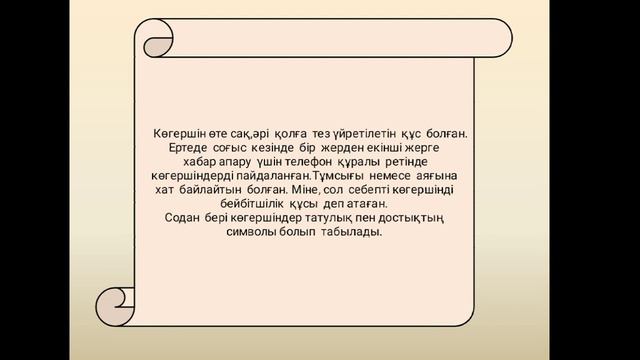 Қазақ тілі 2 сынып смотреть онлайн