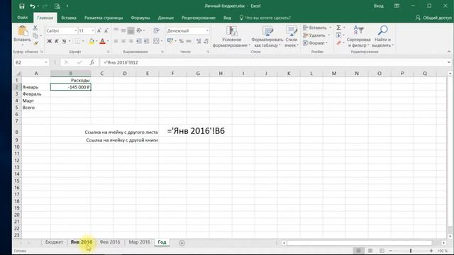 Онлайн курс Excel: 5-3 Использование в формулах ячеек с других листов смотреть онлайн