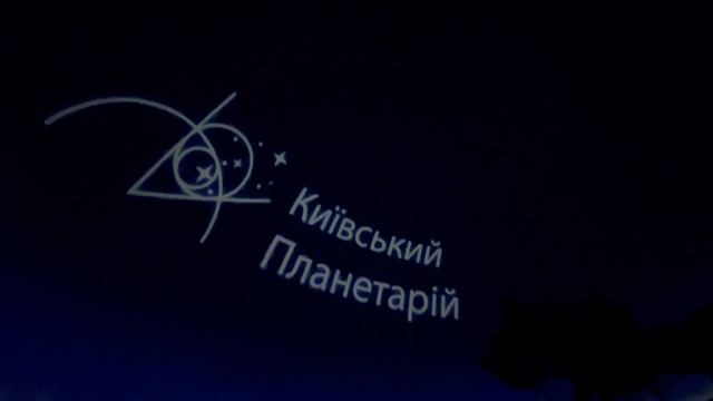 КИЕВ ПЛАНЕТАРИЙ НОВЫЙ ГОД 2022 смотреть онлайн