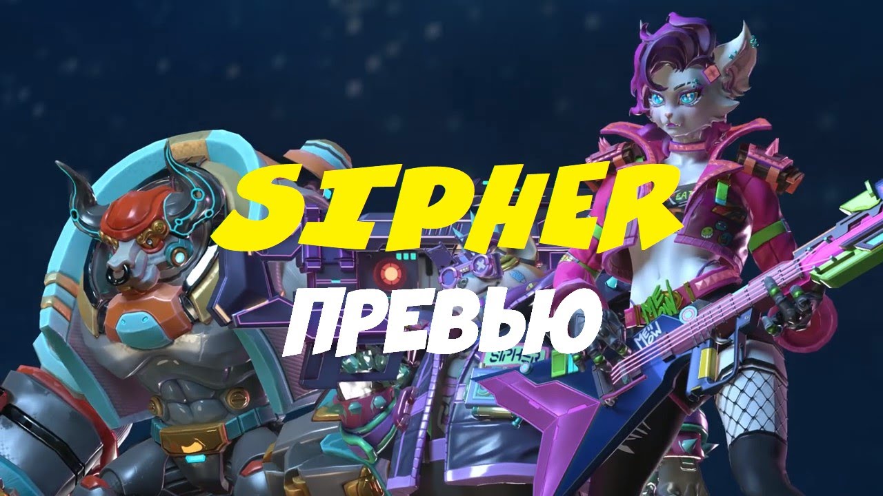SIPHER - METAVERSE Игра (GameFi,Play To Earn,NFT)