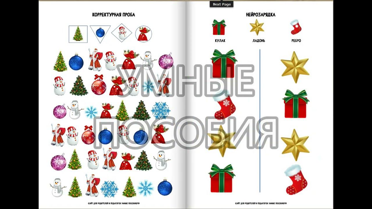 Зимний нейротренажер. смотреть онлайн