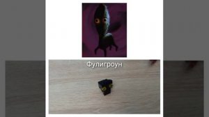 Названия всех  монстров Тревора Хендерсона из Лего.