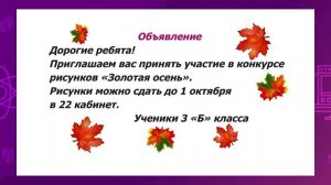 Русский язык. 3 класс. Объявление и заметка /28.09.2020/