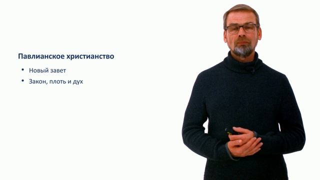 9.2. Возникновение христианства смотреть онлайн