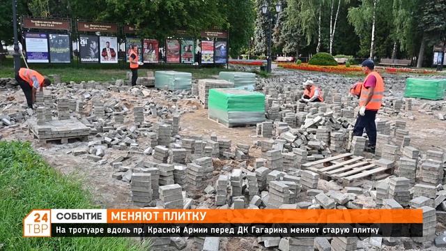 Замена тротуарной плитки перед Дворцом культуры