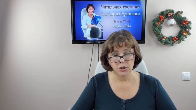 24. История Урантии. Текст №74. Адам и Ева. смотреть онлайн