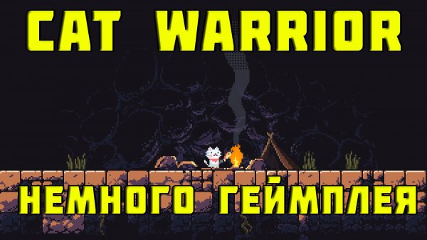 Cat Warrior ▶ НЕМНОГО ГЕЙМПЛЕЯ ▶ мини-обзор игры на Nintendo Switch