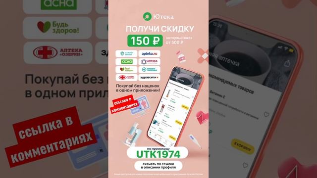 #ютека #Скидка 150₽ от 500 в #мобильном #приложении #Москва #акция #кэшбэк #top #котики #распродажа смотреть онлайн