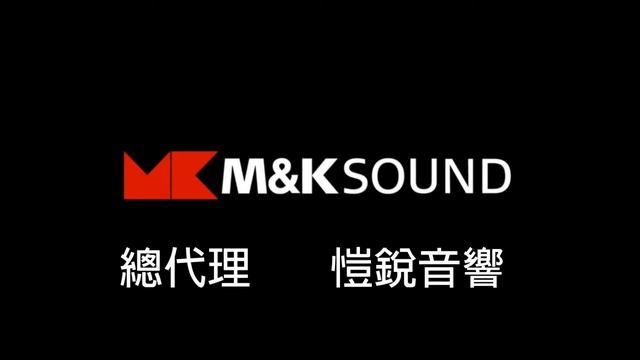 【愷銳產品】M&K SOUND愷銳音響 品牌介紹 смотреть онлайн