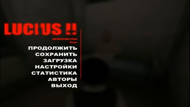 Первый взгляд Lucius II смотреть онлайн