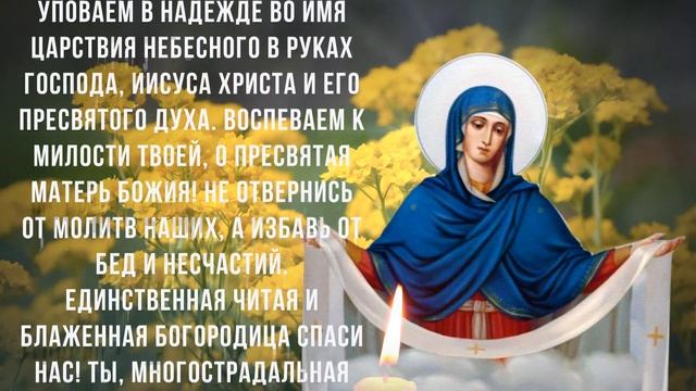 ПРОСТО ПОСЛУШАЙ ЭТУ МОЛИТВУ. Молитва Богородице о защите от зла смотреть онлайн