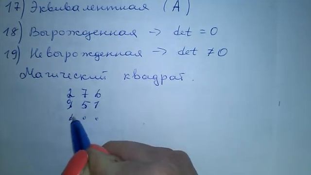 Магический квадрат. Виды матриц 2 часть. смотреть онлайн