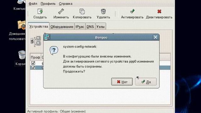 Linux Fedora Core 4. Настройка сети интернет смотреть онлайн