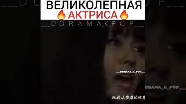 Великолепная актриса??