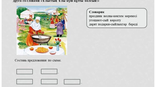 Предшкольная подготовка. Урок 49. Наурыз-праздник весны. смотреть онлайн