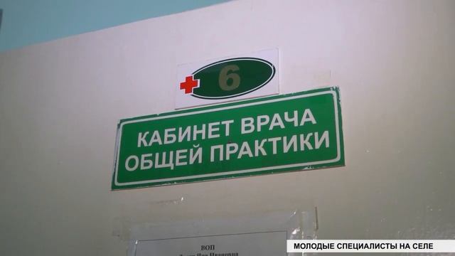 Молодые специалисты на селе. Специфика работы врача смотреть онлайн