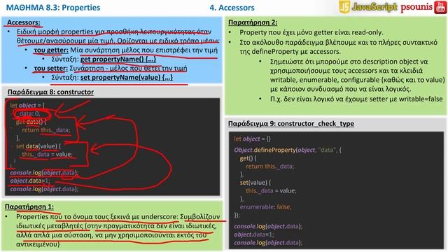 JAVASCRIPT - ΜΑΘΗΜΑ 8.3 - PROPERTIES - ΜΕΡΟΣ 5 ΑΠΟ 7 - Accessors смотреть онлайн