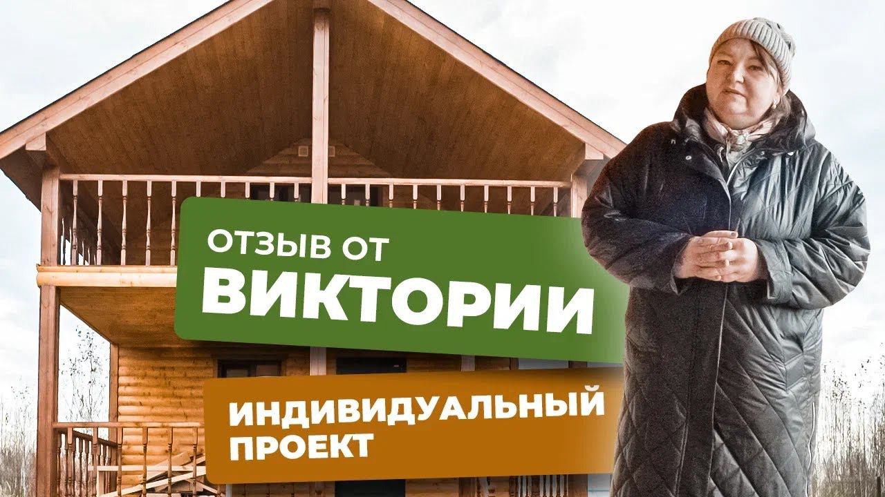 Видеоотзыв каркасный дом-баня по индивидуальному проекту СК "Белый дом" смотреть онлайн