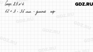 Стр. 89 № 4 - Математика 3 класс 2 часть Моро