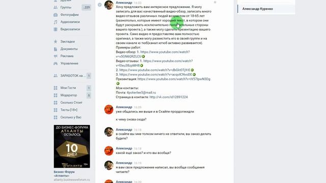 VK Надоедливые спамеры в ВК spam смотреть онлайн
