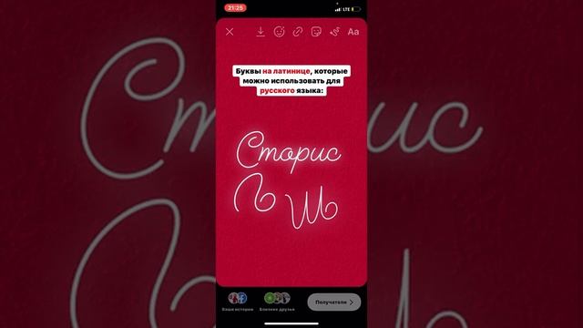 ? Урок с курса Сторискачка - Как использовать английские буквы для написания русских слов в Сторис смотреть онлайн