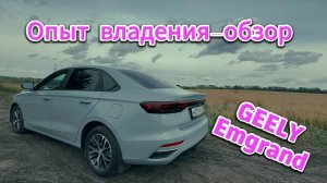 Опыт владения-обзор на geely emgrand 21-