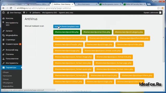 14 bezopasnost wordpress смотреть онлайн