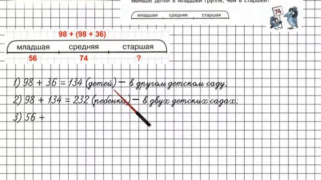 Урок 5 Задание 8 – ГДЗ по математике 2 класс (Петерсон Л.Г.) Часть 2 смотреть онлайн