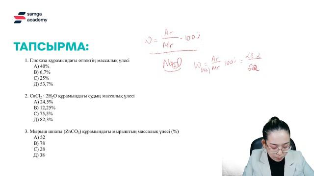 Samga Online-нан Химиядан тегін сабақ. Валенттілік. Салыстырмалы атомдық және молекулалық масса. смотреть онлайн