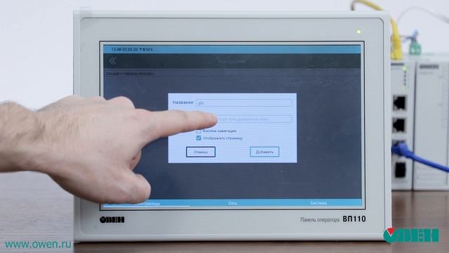 ОВЕН ВП110. Настройка и подключение к ПЛК. смотреть онлайн