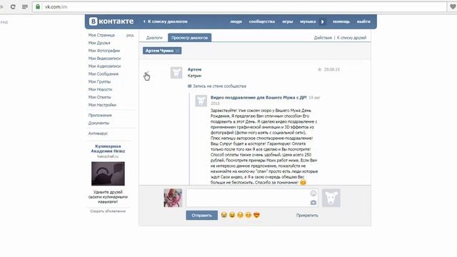Как удалить сообщения в ВК? Сообщения вконтакте. смотреть онлайн