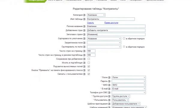 Пользователи в CRM "Клиентская база" смотреть онлайн