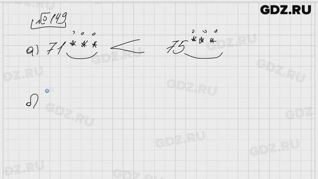 № 149- Математика 5 класс Виленкин