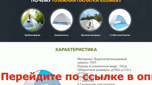 Пляжная Палатка от солнца KEUMER купить Тент солнце Пляж палатка смотреть онлайн