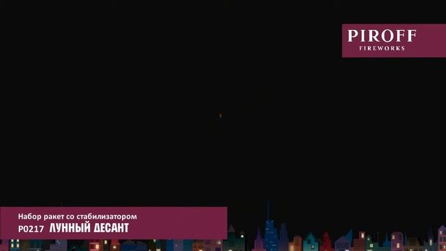 Лунный десант P0217 смотреть онлайн