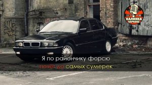 Песня чёрный бумер