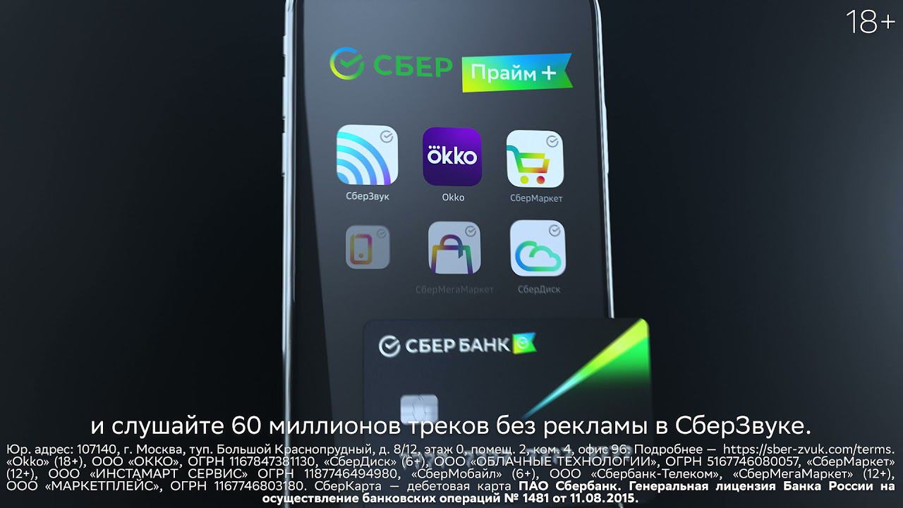 Доступ к музыке в СберЗвуке с подпиской СберПрайм+ смотреть онлайн