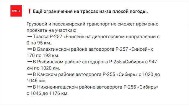 На нескольких трассах закрыли движение для автобусов смотреть онлайн