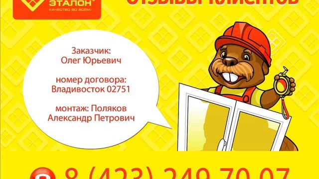 Окна Эталон. Отзыв смотреть онлайн