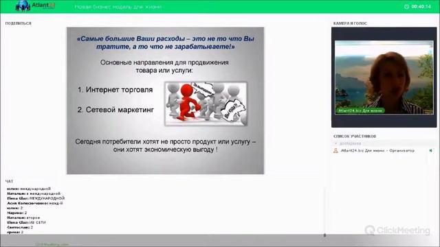 Вебина Как выйти на новый уровень жизни спикер Намханова Елена от 22 10 2017 смотреть онлайн