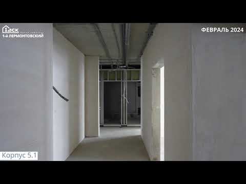 Ход строительства ЖК 1-й Лермонтовский февраль 2024 смотреть онлайн