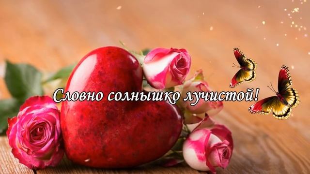Красивое Поздравление С Днем святого Валентина! Открытка Валентинка В День Влюбленных смотреть онлайн